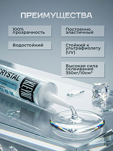 KLEYKO CRYSTAL - кристально прозрачный клей-герметик